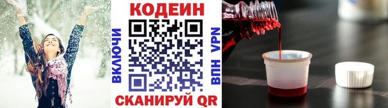 Кодеин Purple Drank  Правдинск 